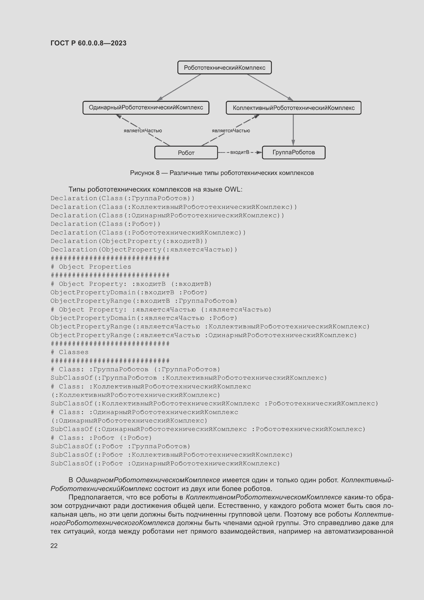 Страница 28 ГОСТ Р 60.0.0.8-2023