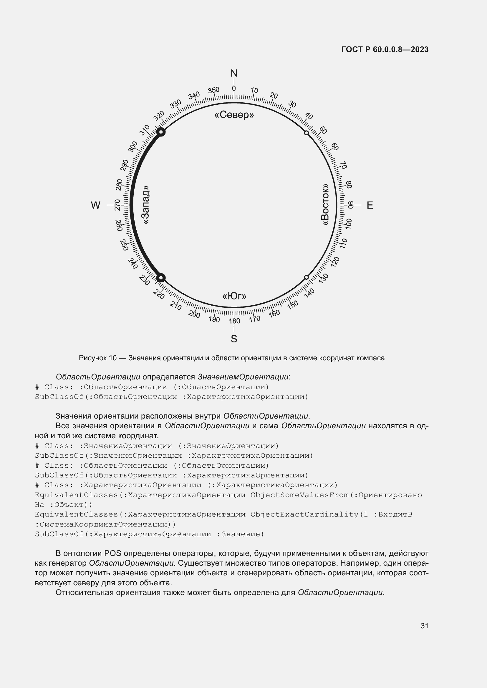 Страница 37 ГОСТ Р 60.0.0.8-2023