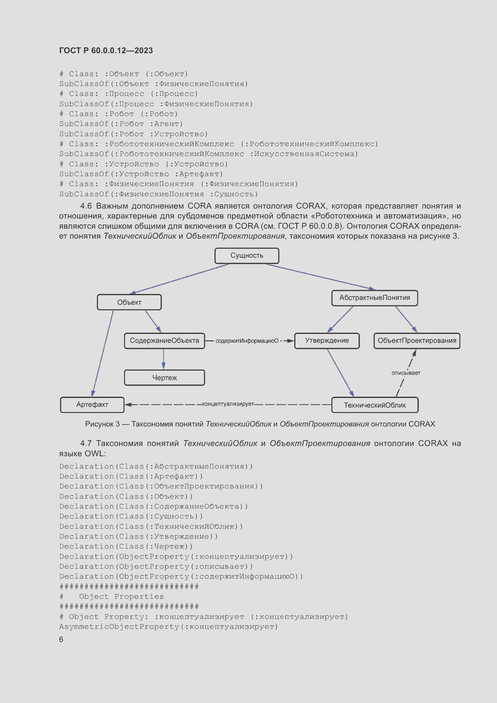 Страница 10 ГОСТ Р 60.0.0.12-2023