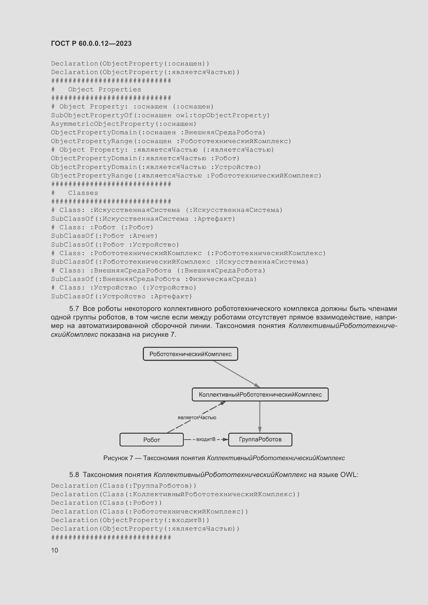 Страница 14 ГОСТ Р 60.0.0.12-2023