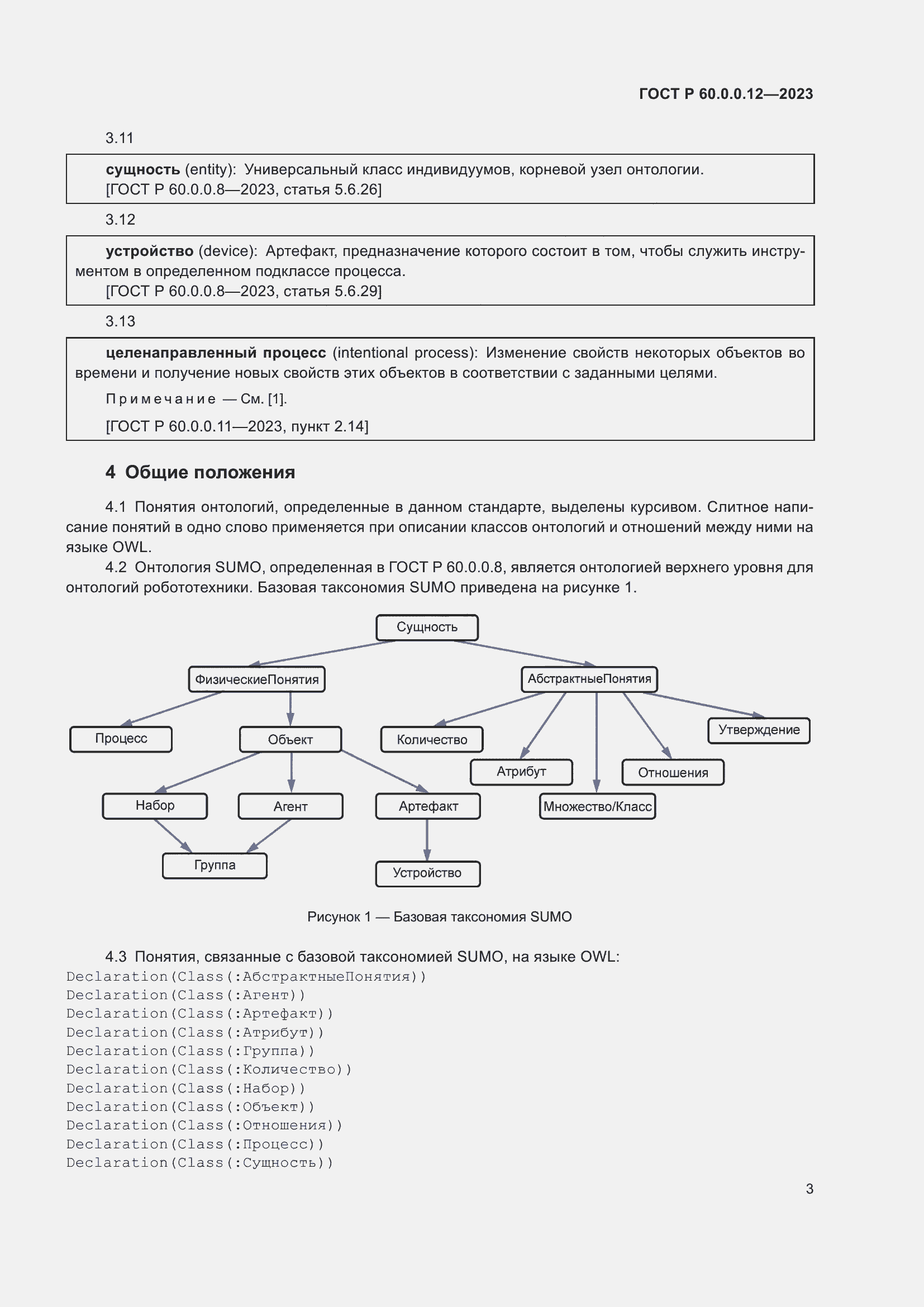 Страница 7 ГОСТ Р 60.0.0.12-2023