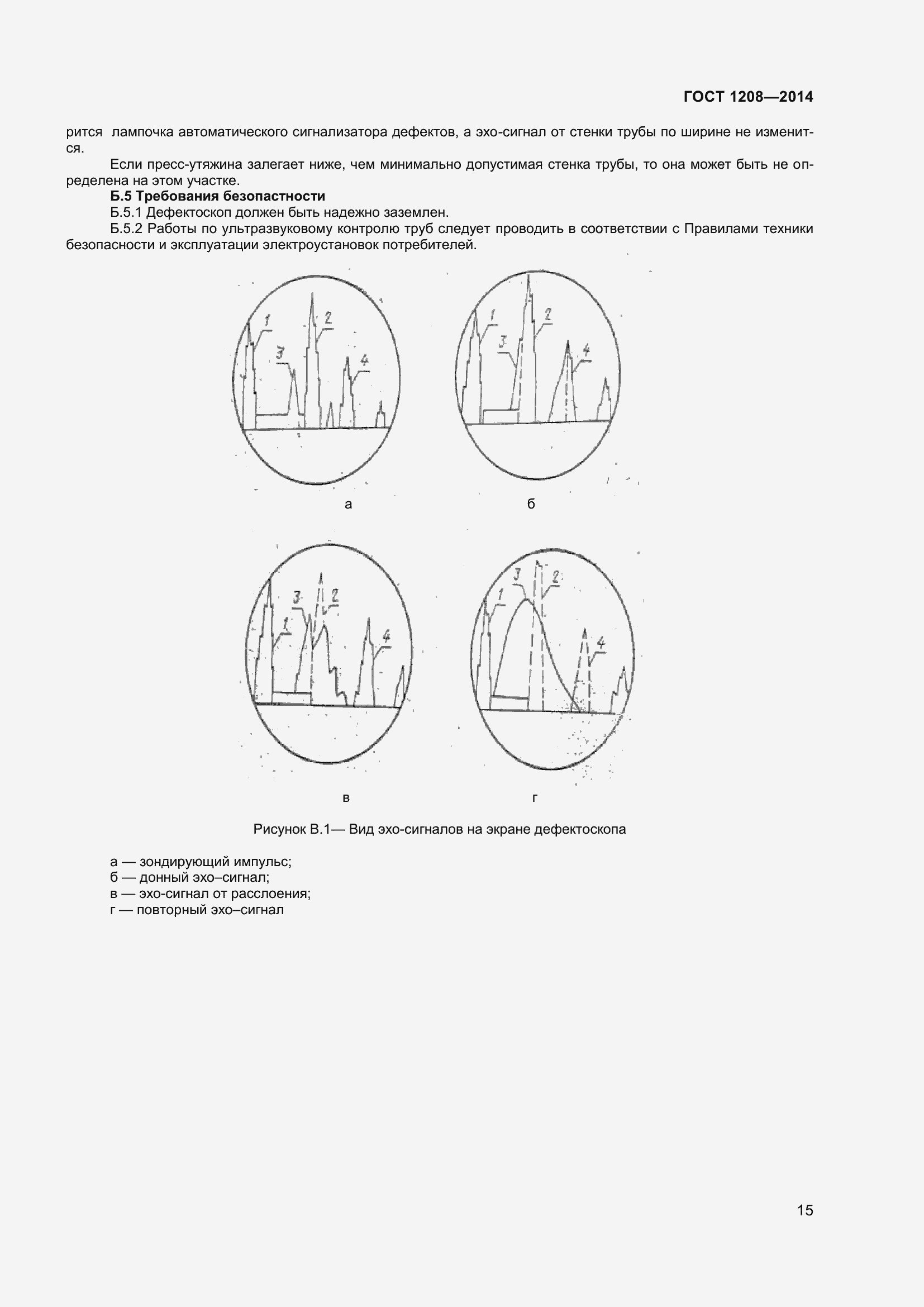 Страница 19 ГОСТ 1208-2014