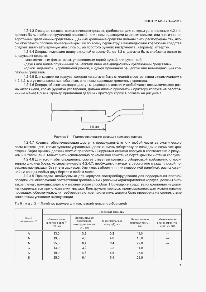 Страница 12 ГОСТ Р 60.0.2.1-2016