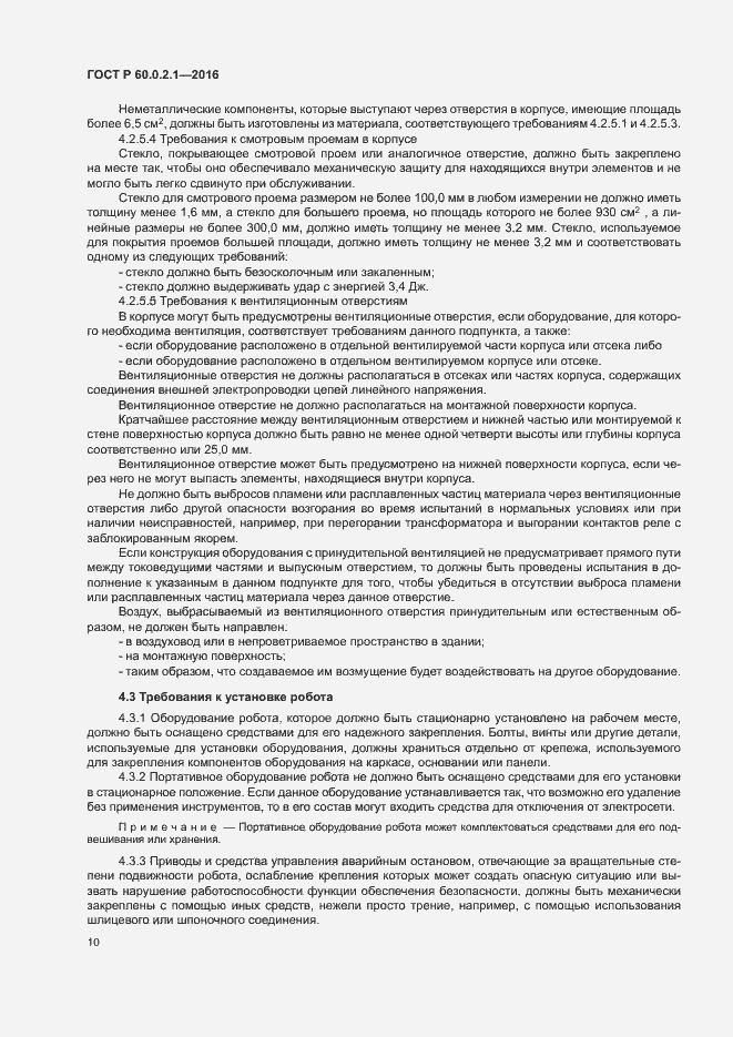 Страница 15 ГОСТ Р 60.0.2.1-2016