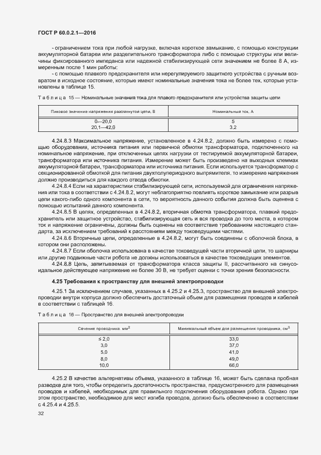 Страница 37 ГОСТ Р 60.0.2.1-2016