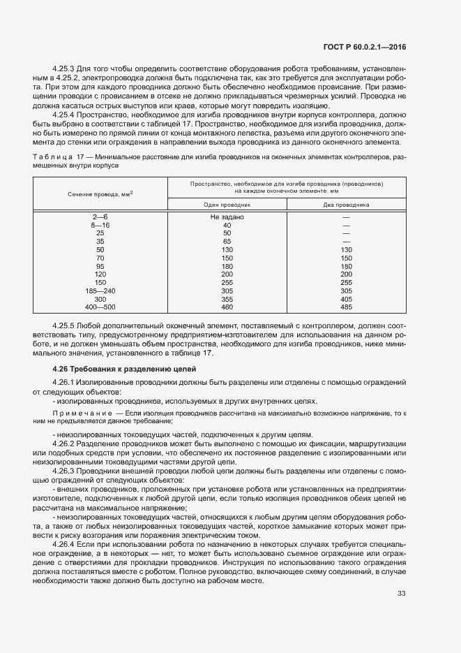 Страница 38 ГОСТ Р 60.0.2.1-2016