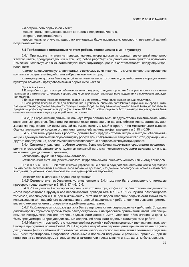 Страница 40 ГОСТ Р 60.0.2.1-2016