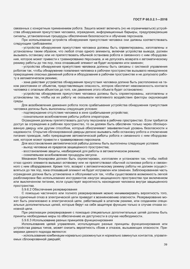 Страница 44 ГОСТ Р 60.0.2.1-2016