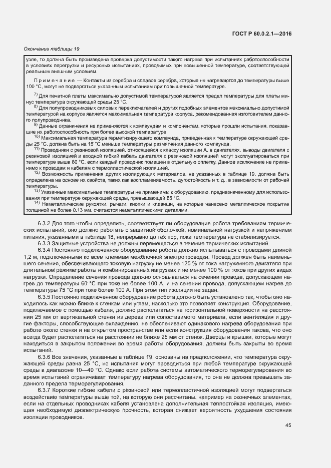 Страница 50 ГОСТ Р 60.0.2.1-2016