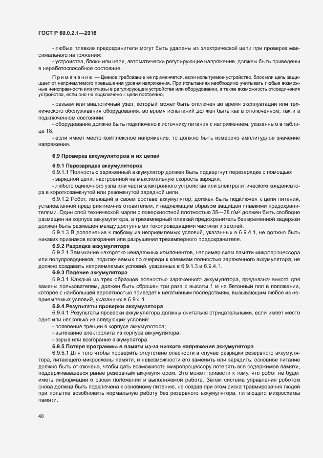 Страница 53 ГОСТ Р 60.0.2.1-2016