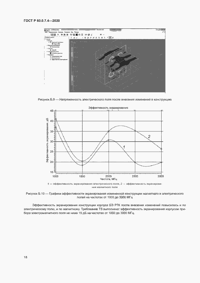 Страница 22 ГОСТ Р 60.0.7.4-2020