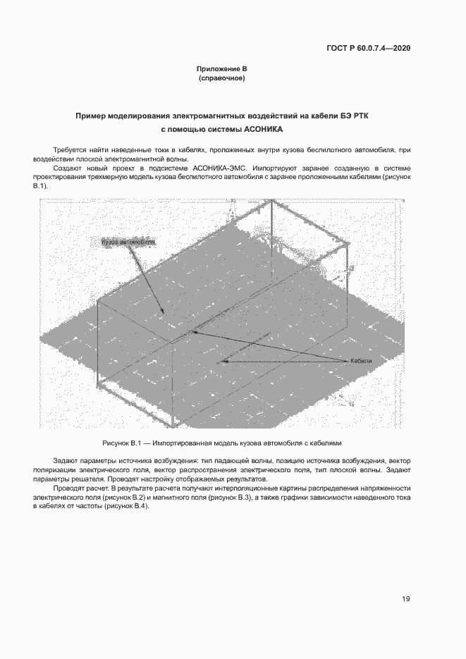 Страница 23 ГОСТ Р 60.0.7.4-2020