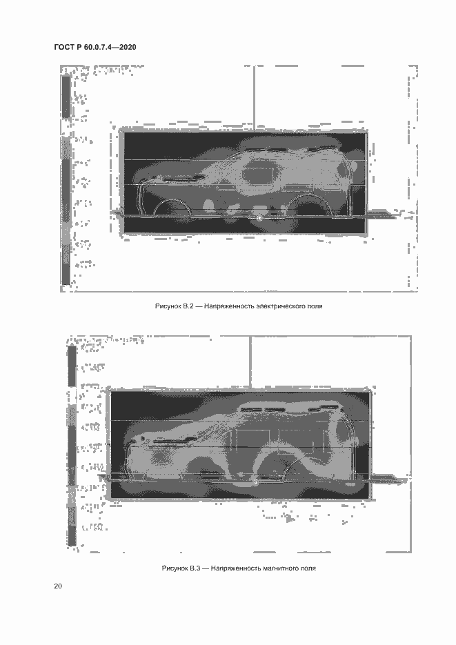 Страница 24 ГОСТ Р 60.0.7.4-2020