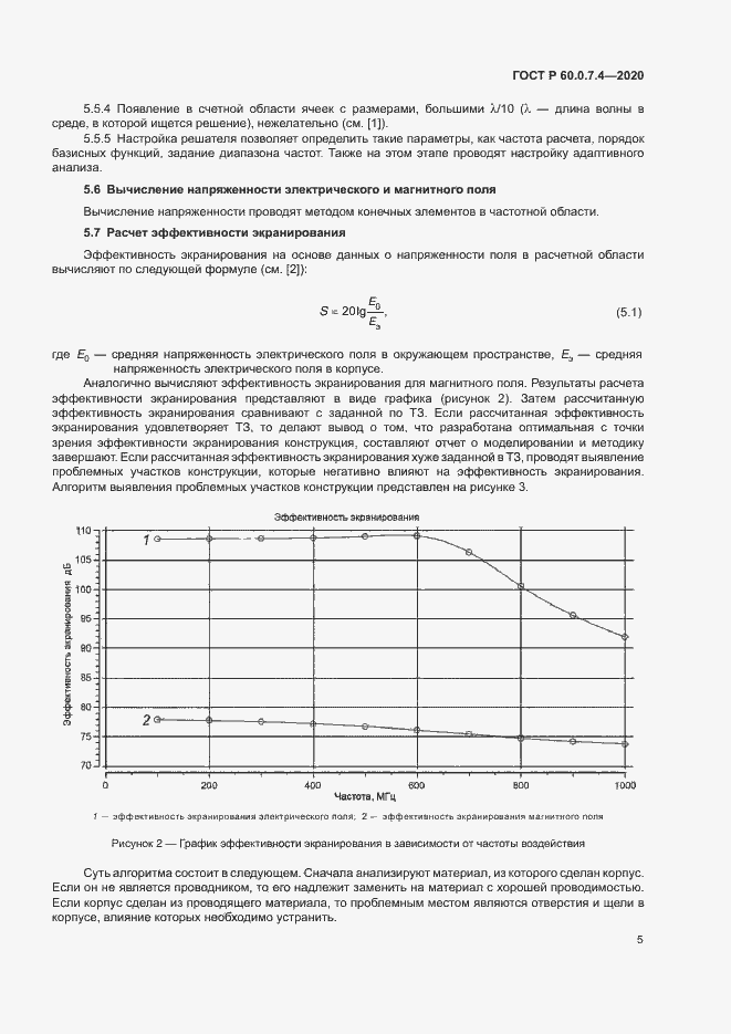 Страница 9 ГОСТ Р 60.0.7.4-2020