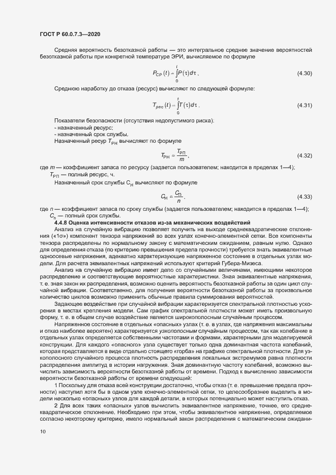 Страница 14 ГОСТ Р 60.0.7.3-2020