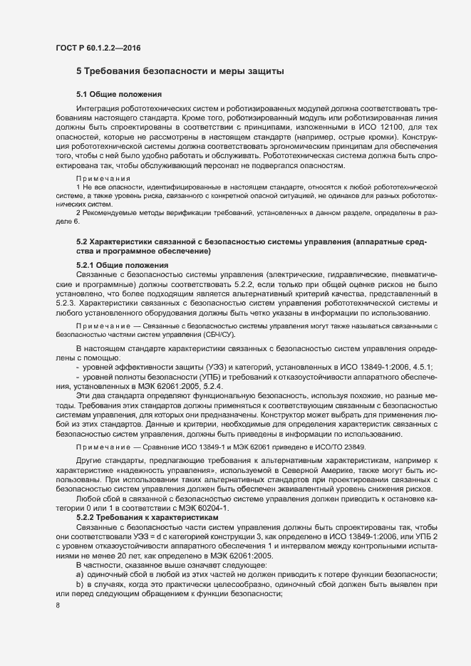 Страница 13 ГОСТ Р 60.1.2.2-2016