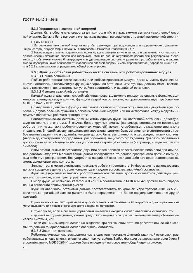 Страница 15 ГОСТ Р 60.1.2.2-2016