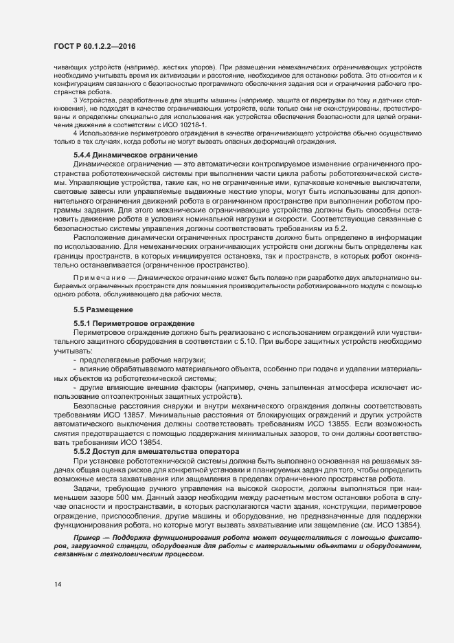 Страница 19 ГОСТ Р 60.1.2.2-2016