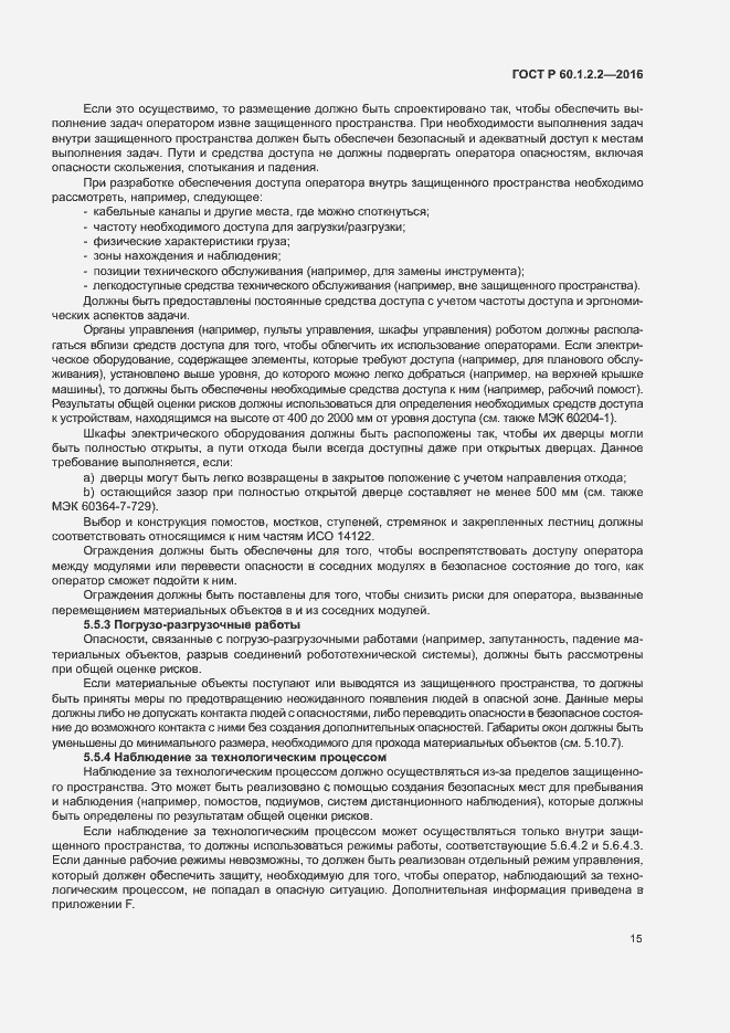 Страница 20 ГОСТ Р 60.1.2.2-2016