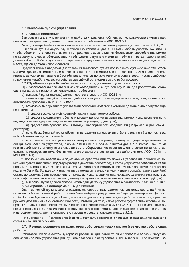 Страница 24 ГОСТ Р 60.1.2.2-2016