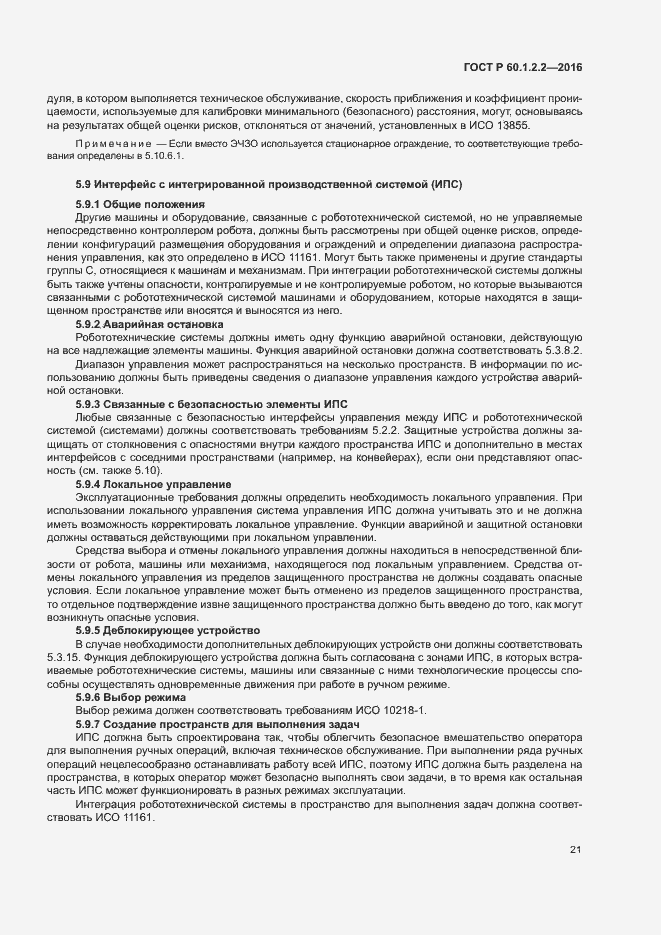 Страница 26 ГОСТ Р 60.1.2.2-2016