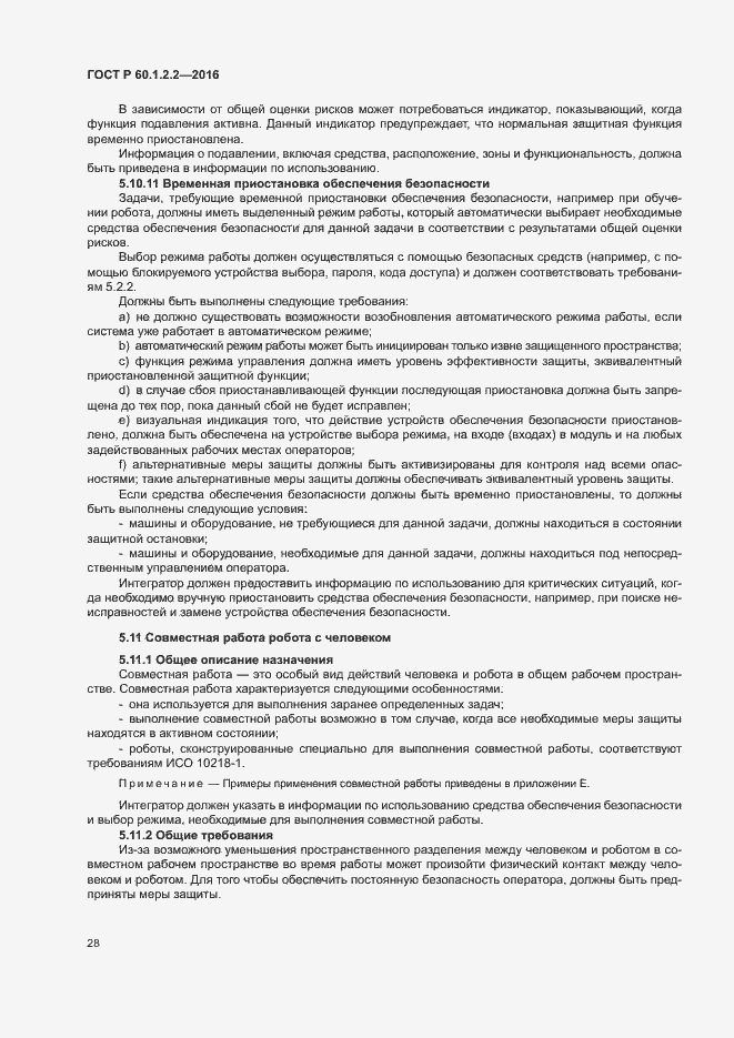 Страница 33 ГОСТ Р 60.1.2.2-2016