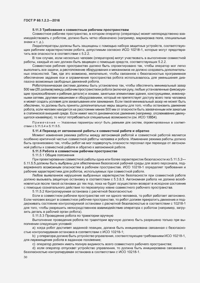 Страница 35 ГОСТ Р 60.1.2.2-2016