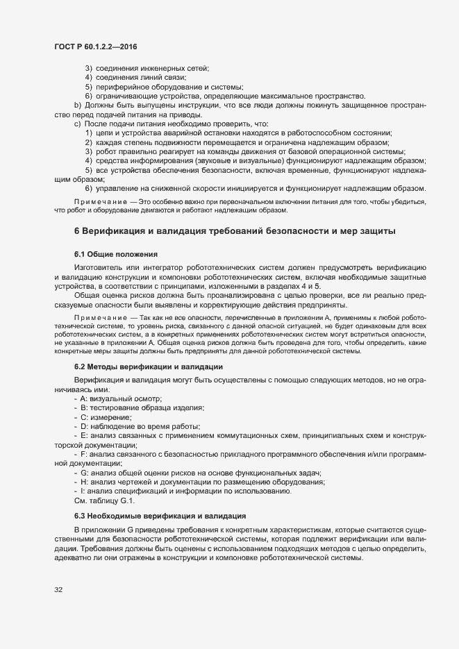 Страница 37 ГОСТ Р 60.1.2.2-2016