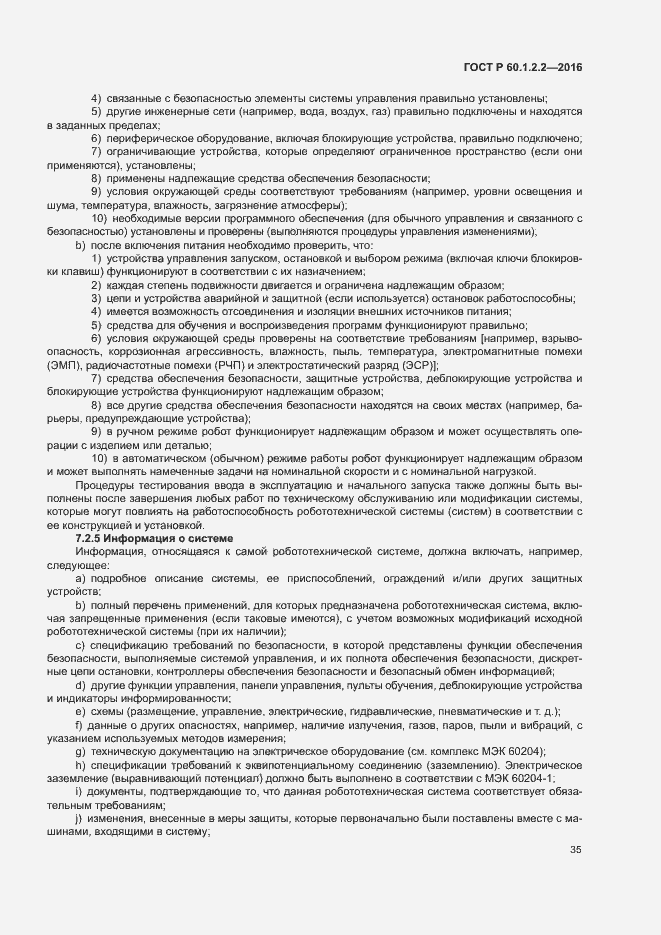 Страница 40 ГОСТ Р 60.1.2.2-2016