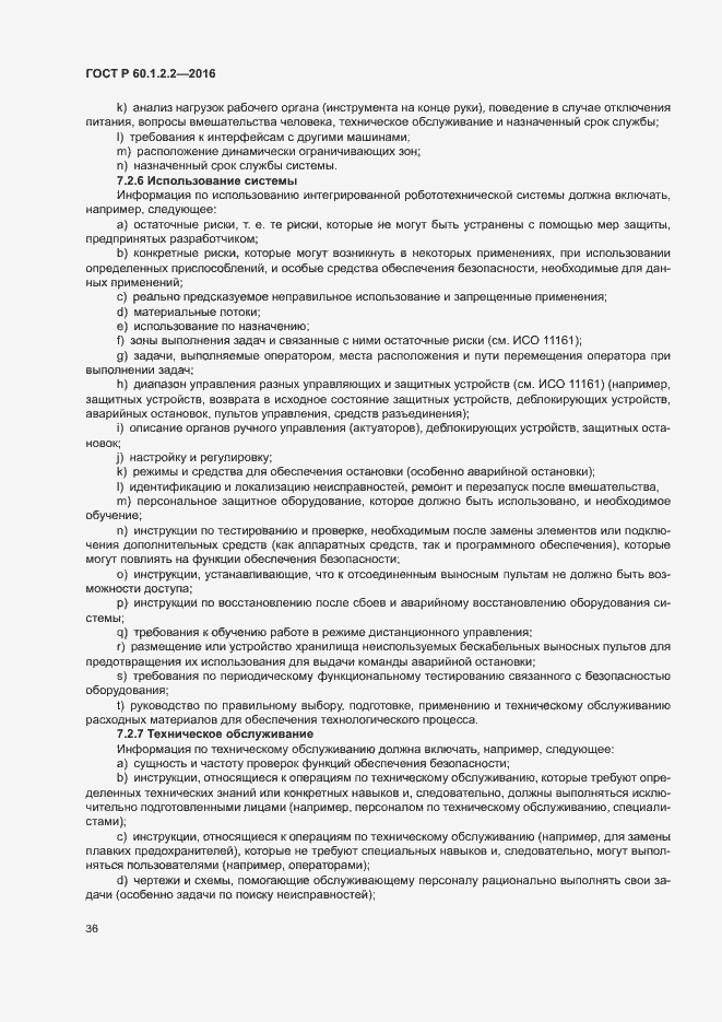 Страница 41 ГОСТ Р 60.1.2.2-2016