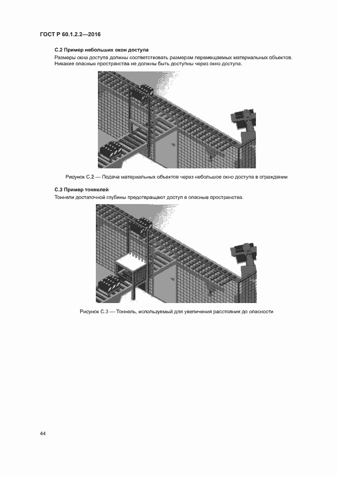 Страница 49 ГОСТ Р 60.1.2.2-2016