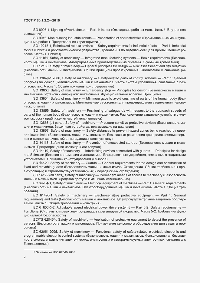 Страница 7 ГОСТ Р 60.1.2.2-2016