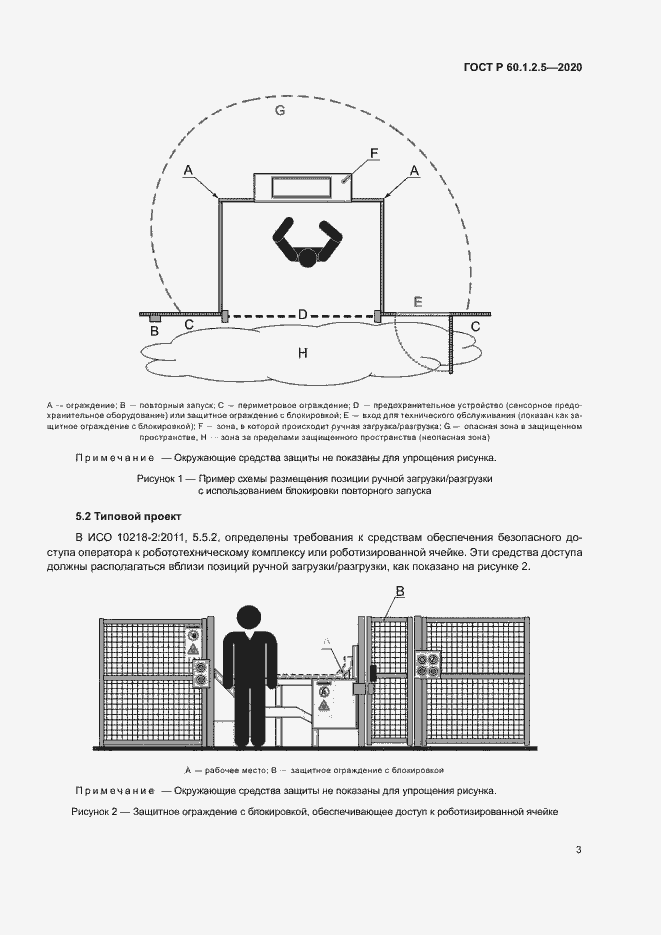 Страница 7 ГОСТ Р 60.1.2.5-2020