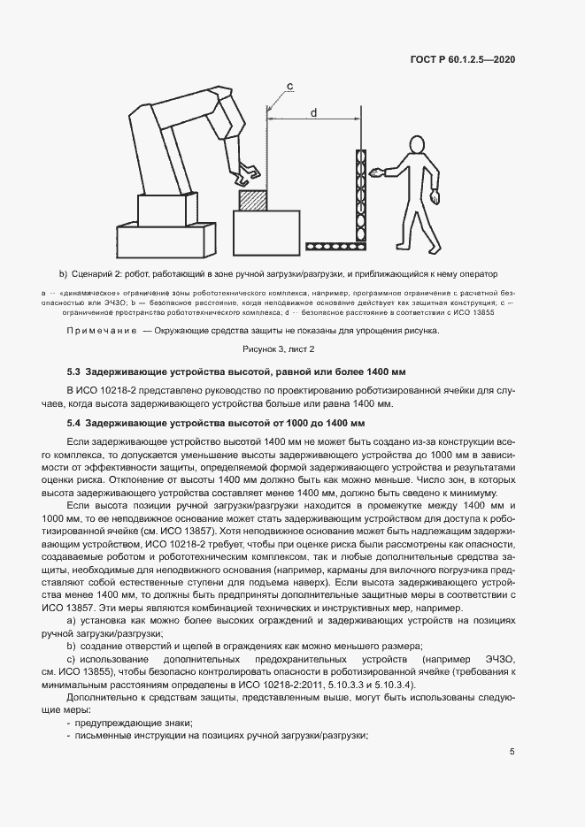 Страница 9 ГОСТ Р 60.1.2.5-2020