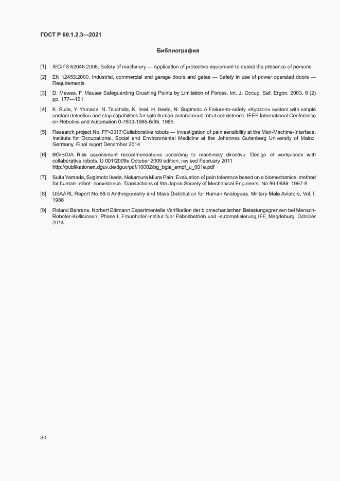 Страница 34 ГОСТ Р 60.1.2.3-2021