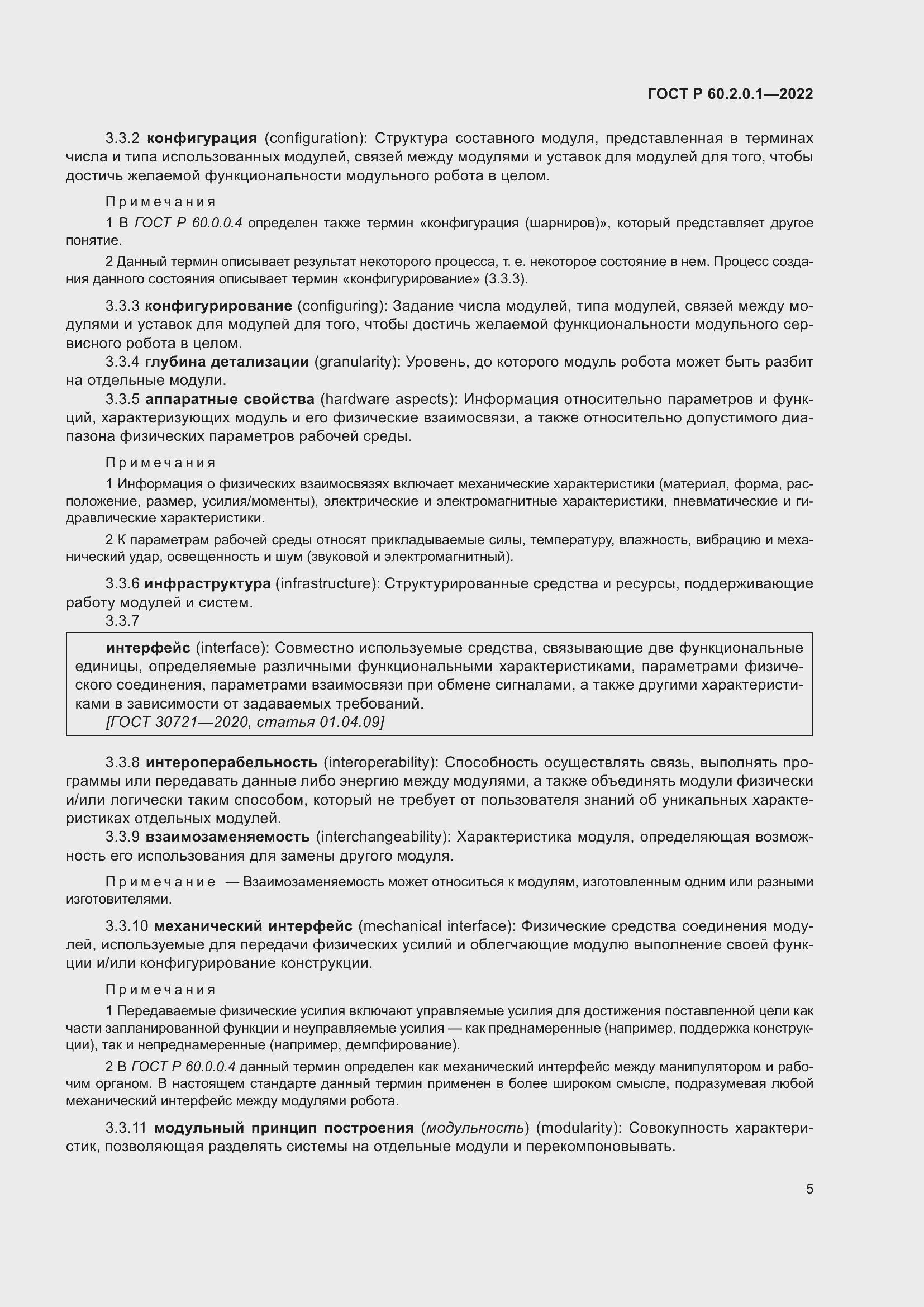 Страница 11 ГОСТ Р 60.2.0.1-2022