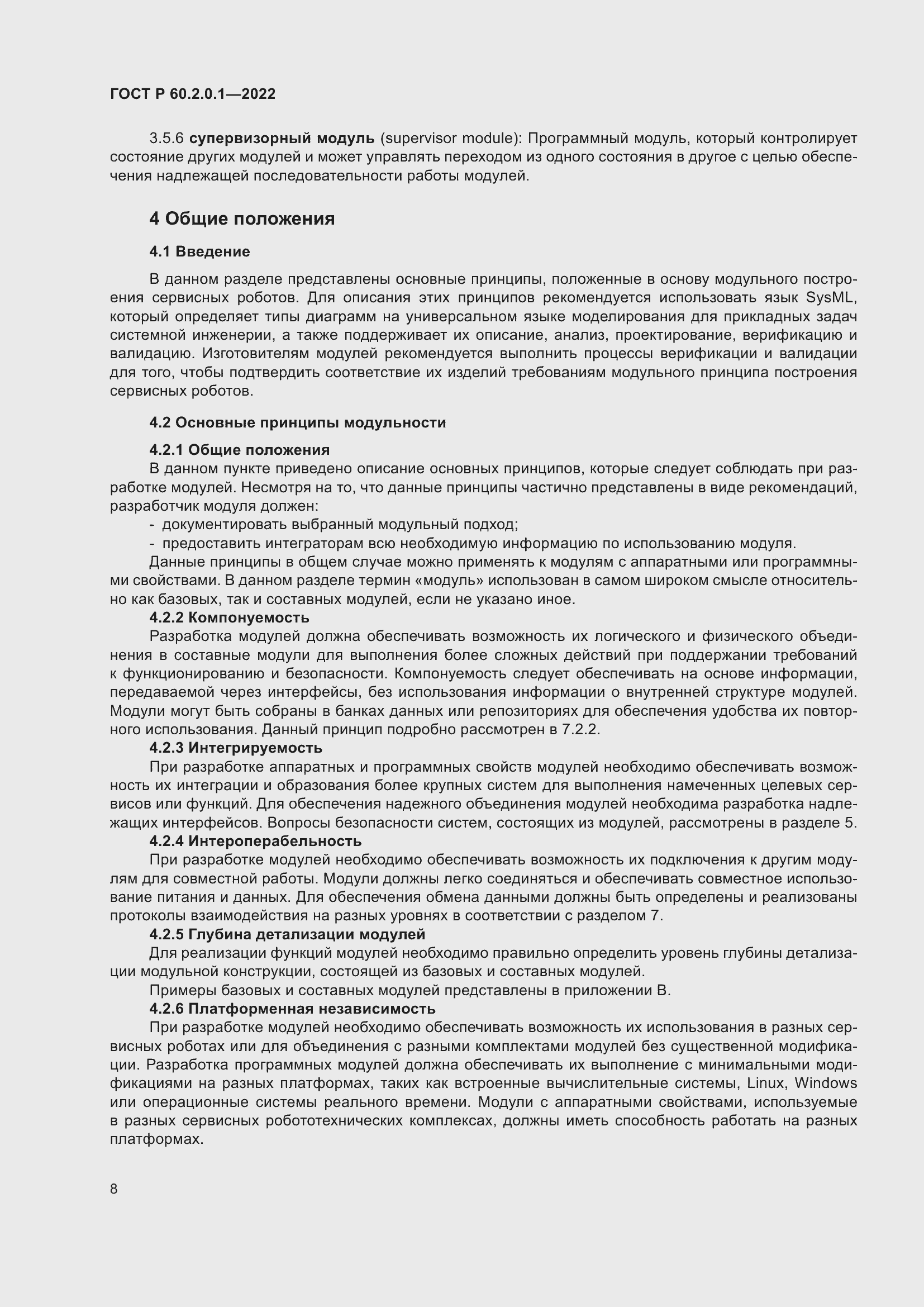 Страница 14 ГОСТ Р 60.2.0.1-2022