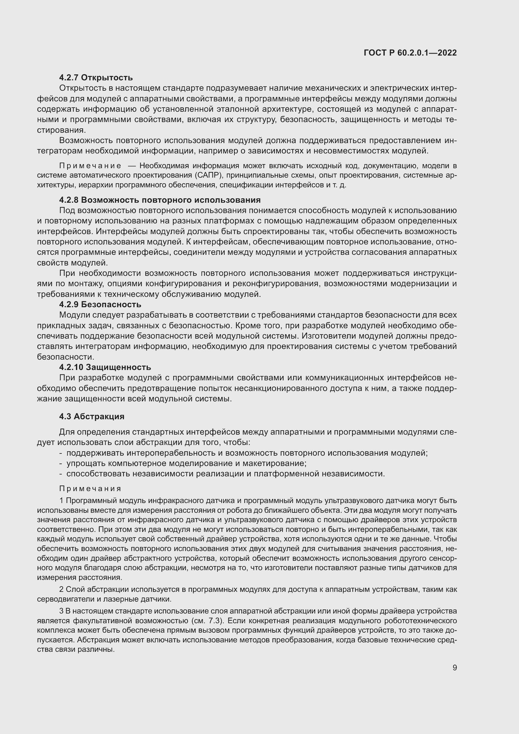 Страница 15 ГОСТ Р 60.2.0.1-2022