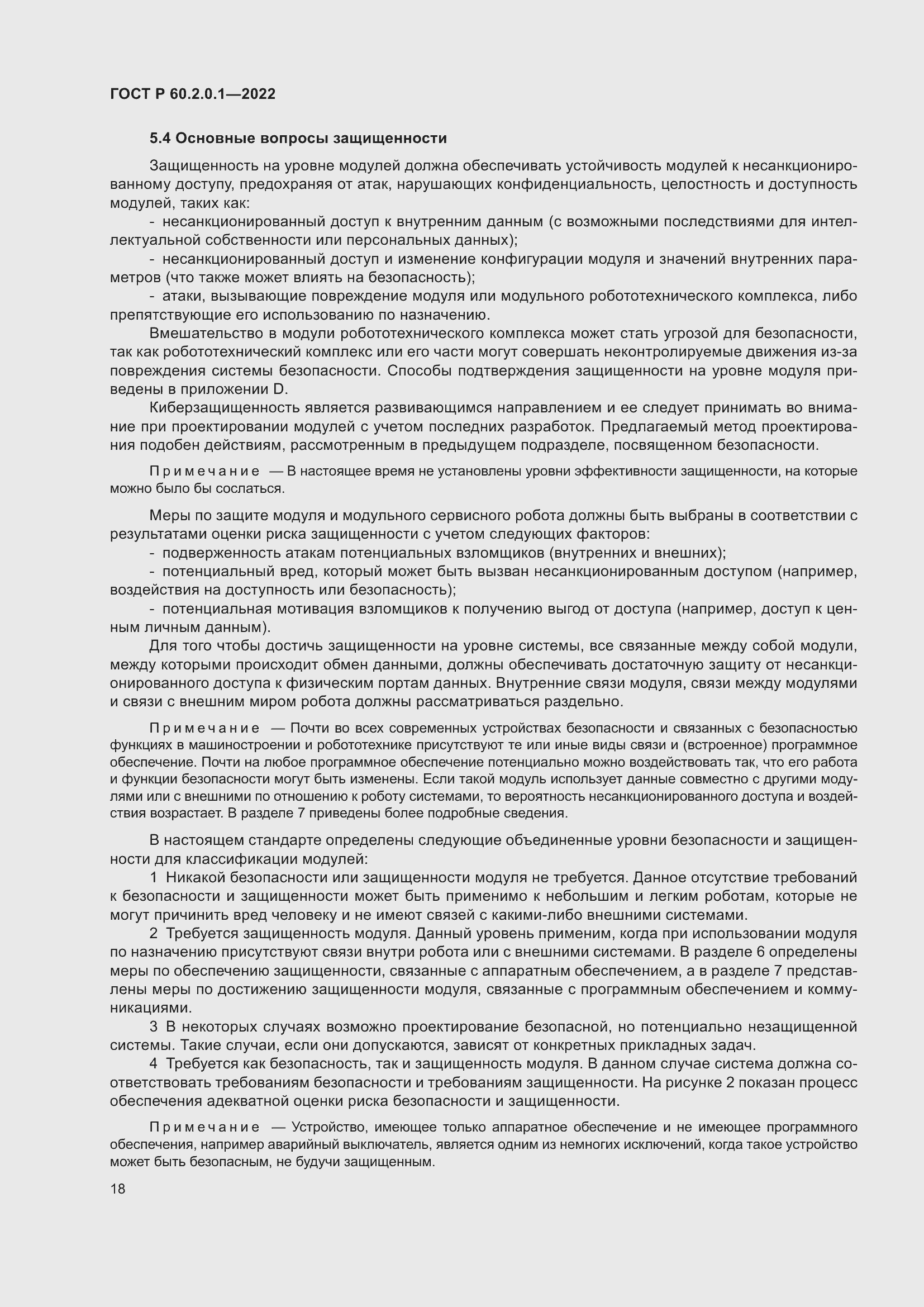 Страница 24 ГОСТ Р 60.2.0.1-2022