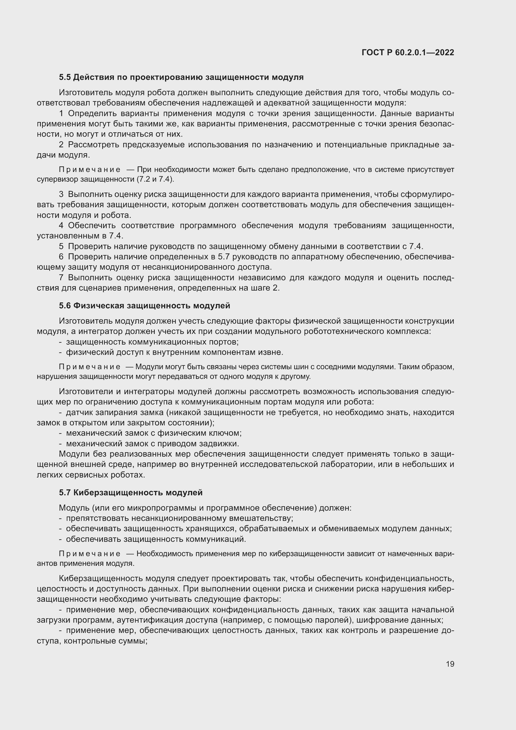 Страница 25 ГОСТ Р 60.2.0.1-2022