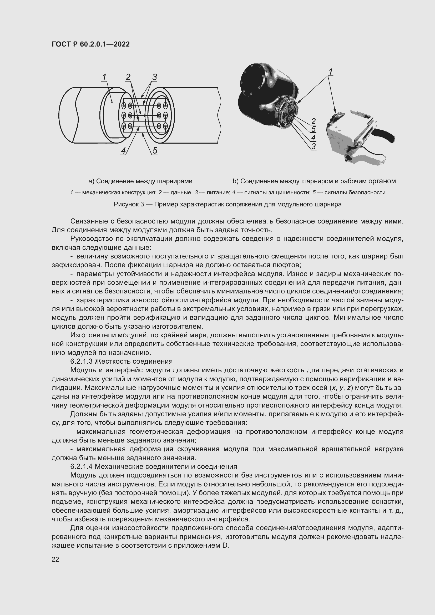 Страница 28 ГОСТ Р 60.2.0.1-2022