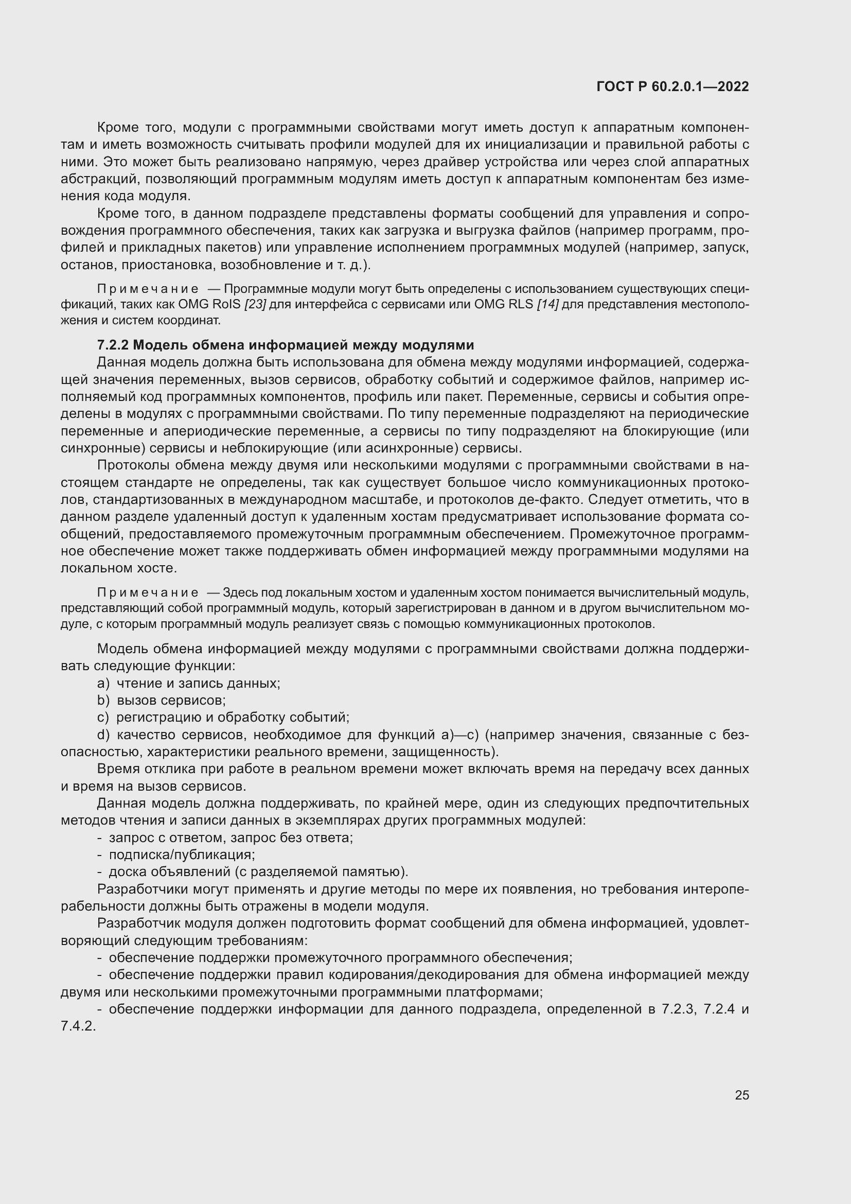 Страница 31 ГОСТ Р 60.2.0.1-2022