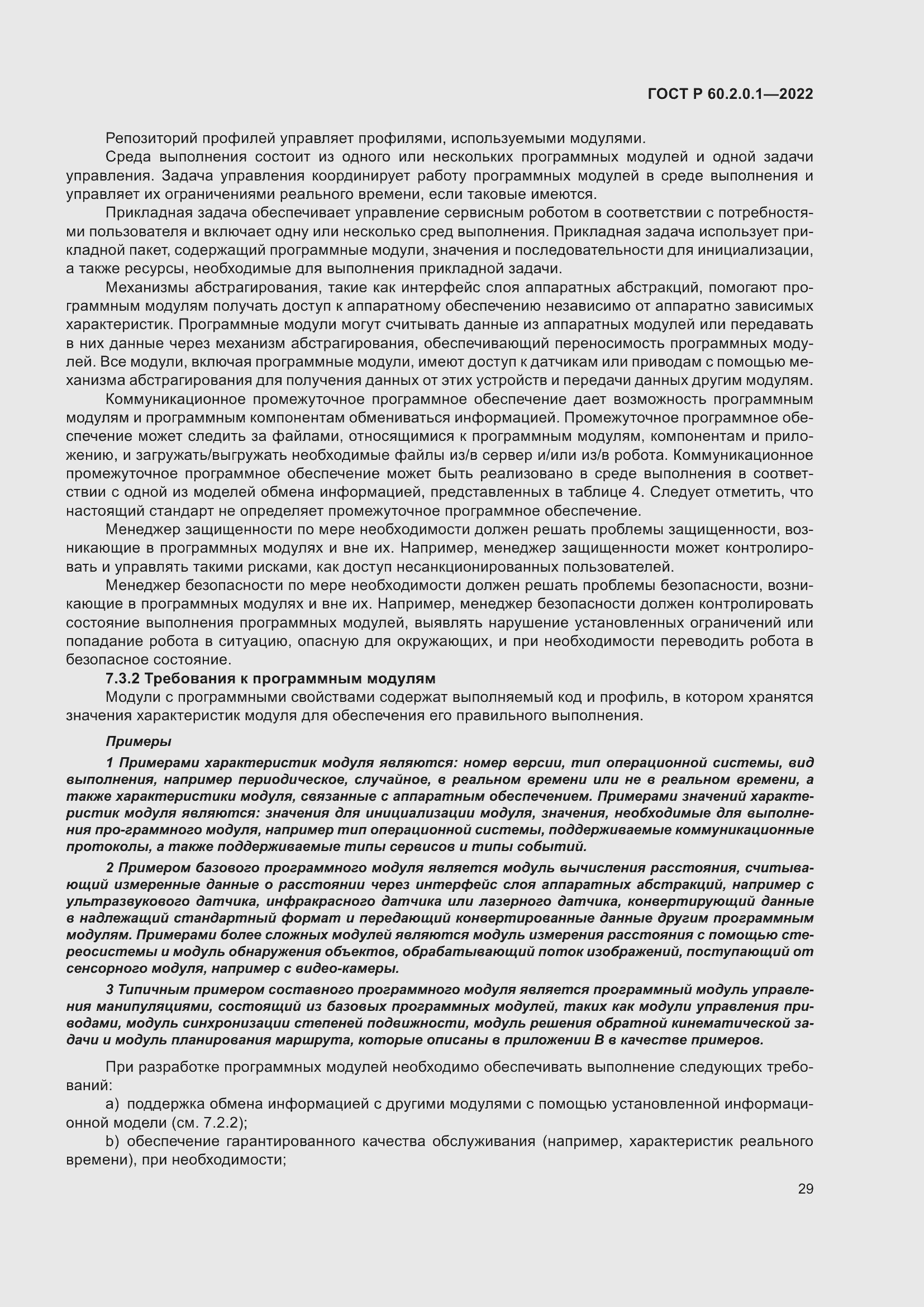 Страница 35 ГОСТ Р 60.2.0.1-2022