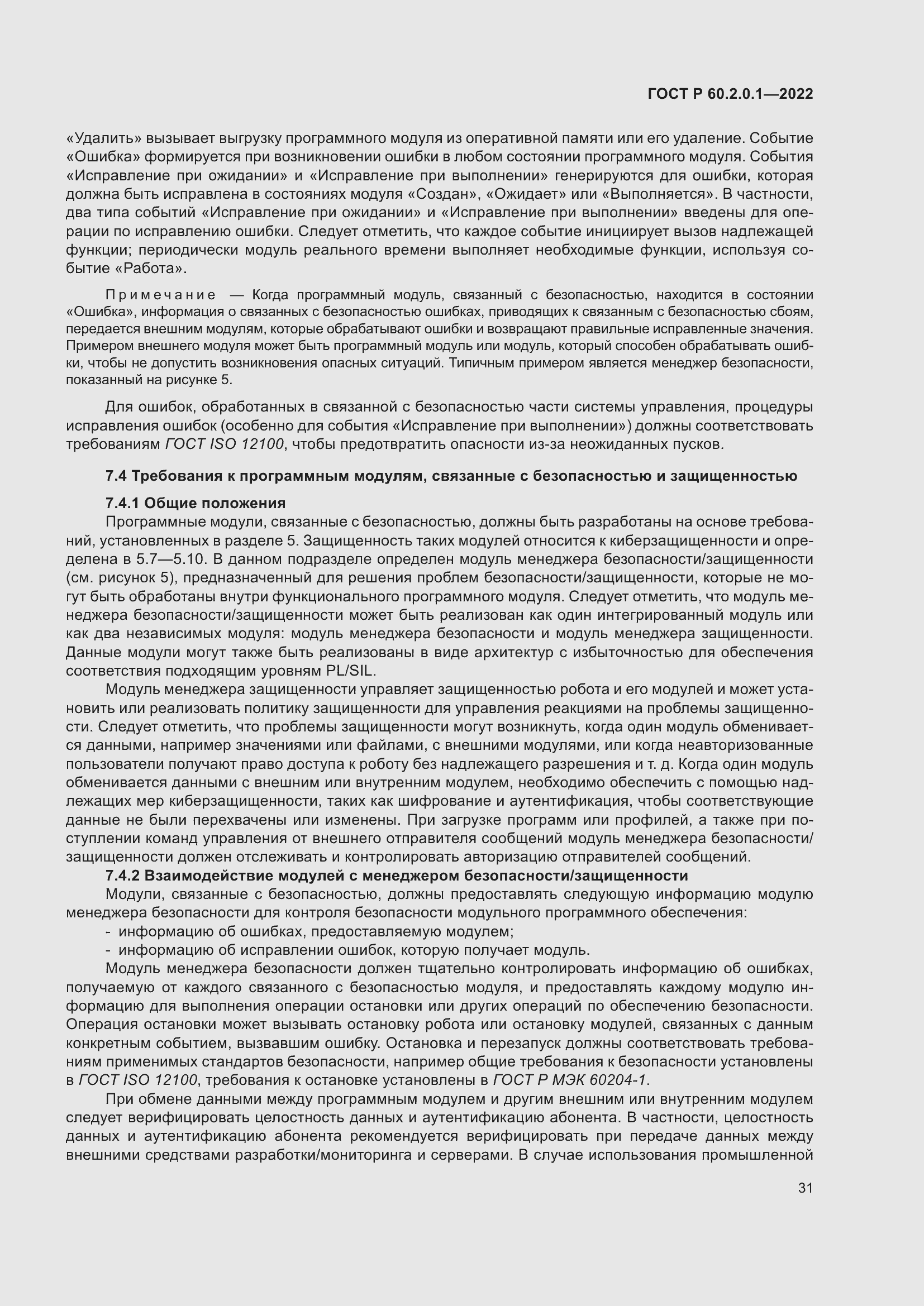Страница 37 ГОСТ Р 60.2.0.1-2022