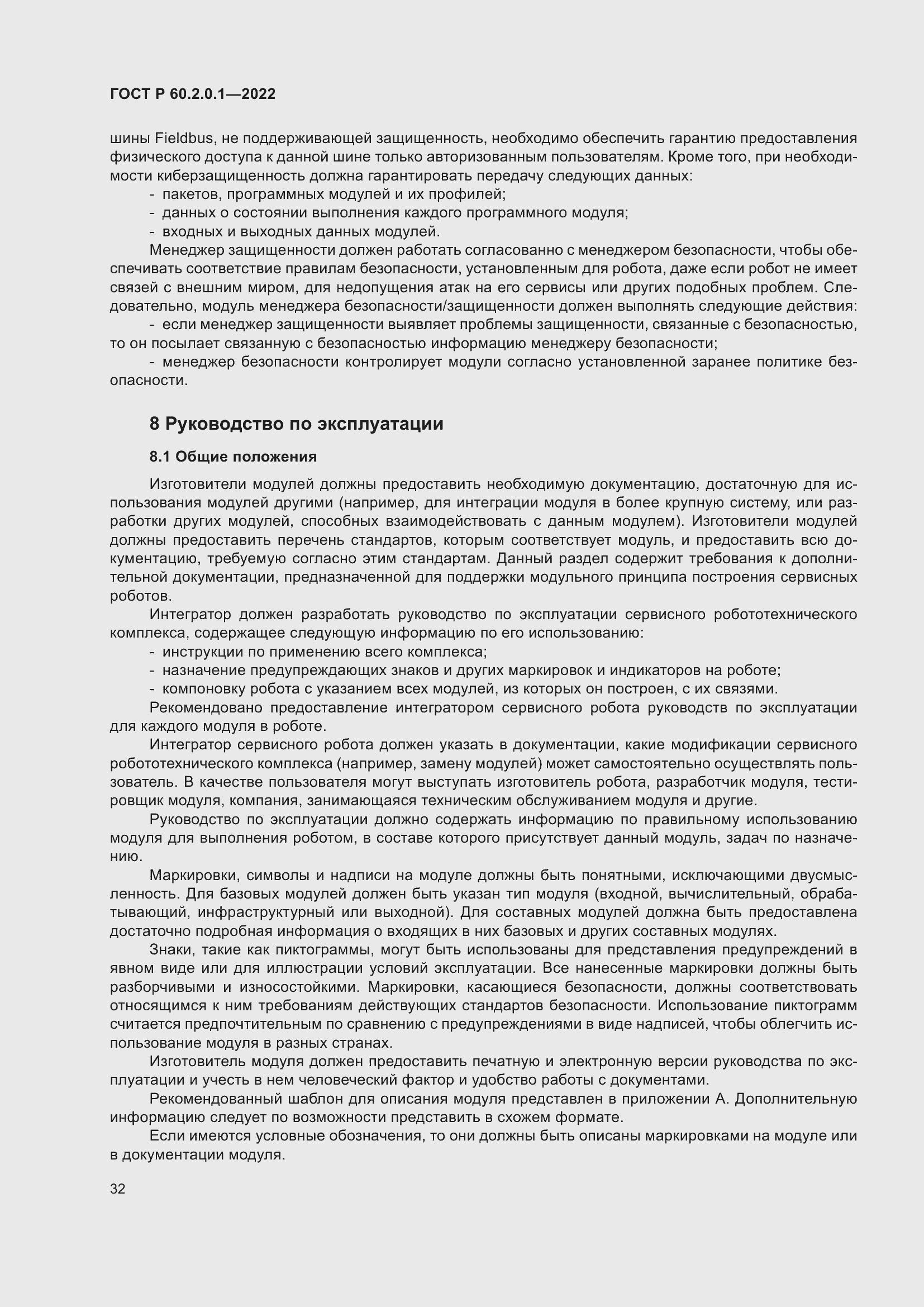 Страница 38 ГОСТ Р 60.2.0.1-2022