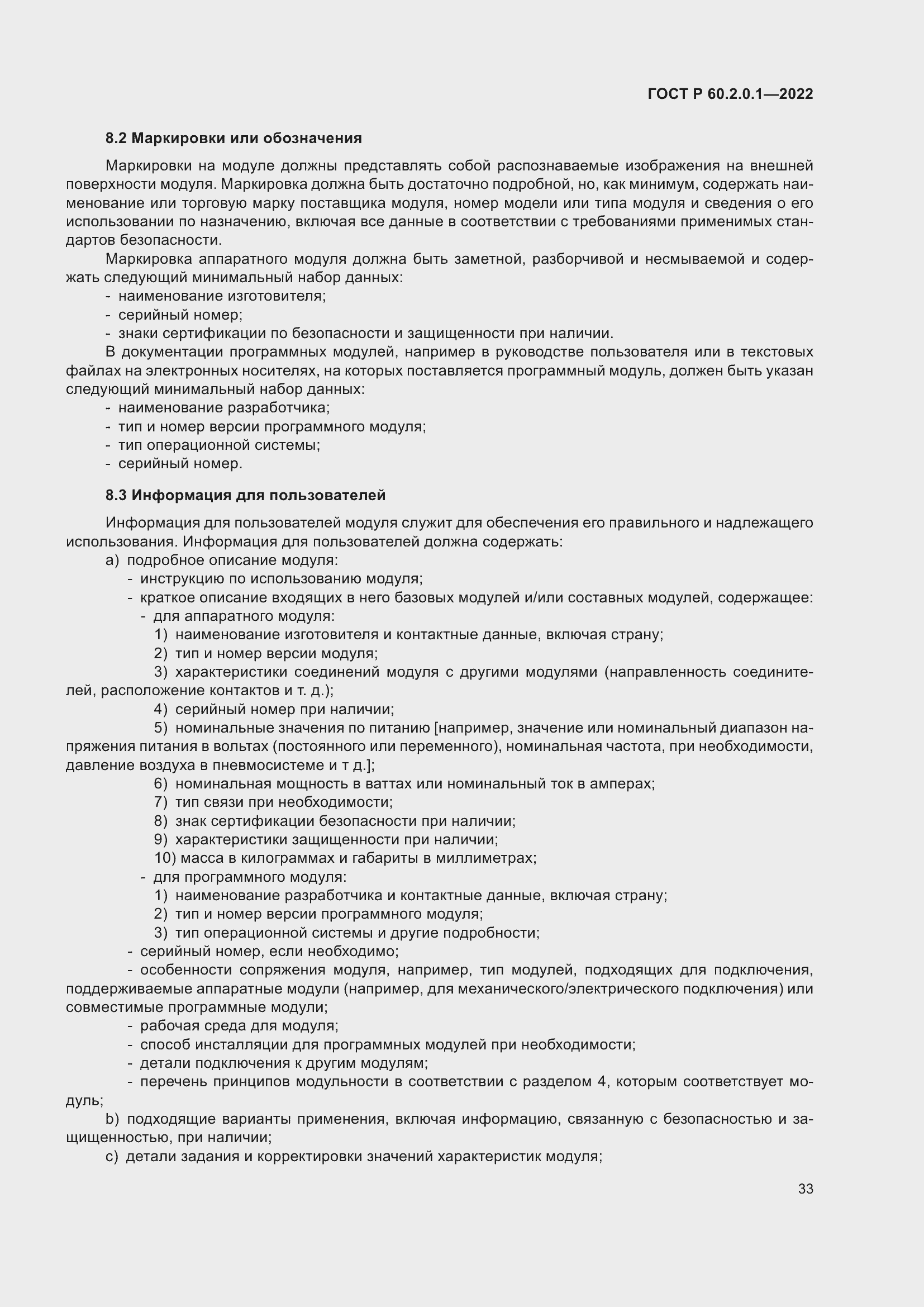 Страница 39 ГОСТ Р 60.2.0.1-2022