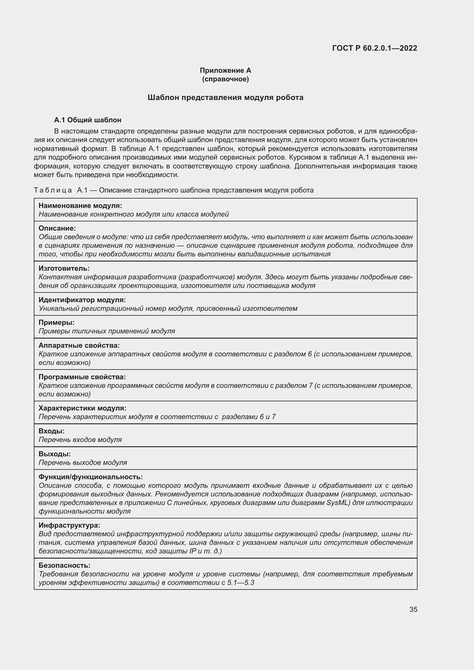 Страница 41 ГОСТ Р 60.2.0.1-2022