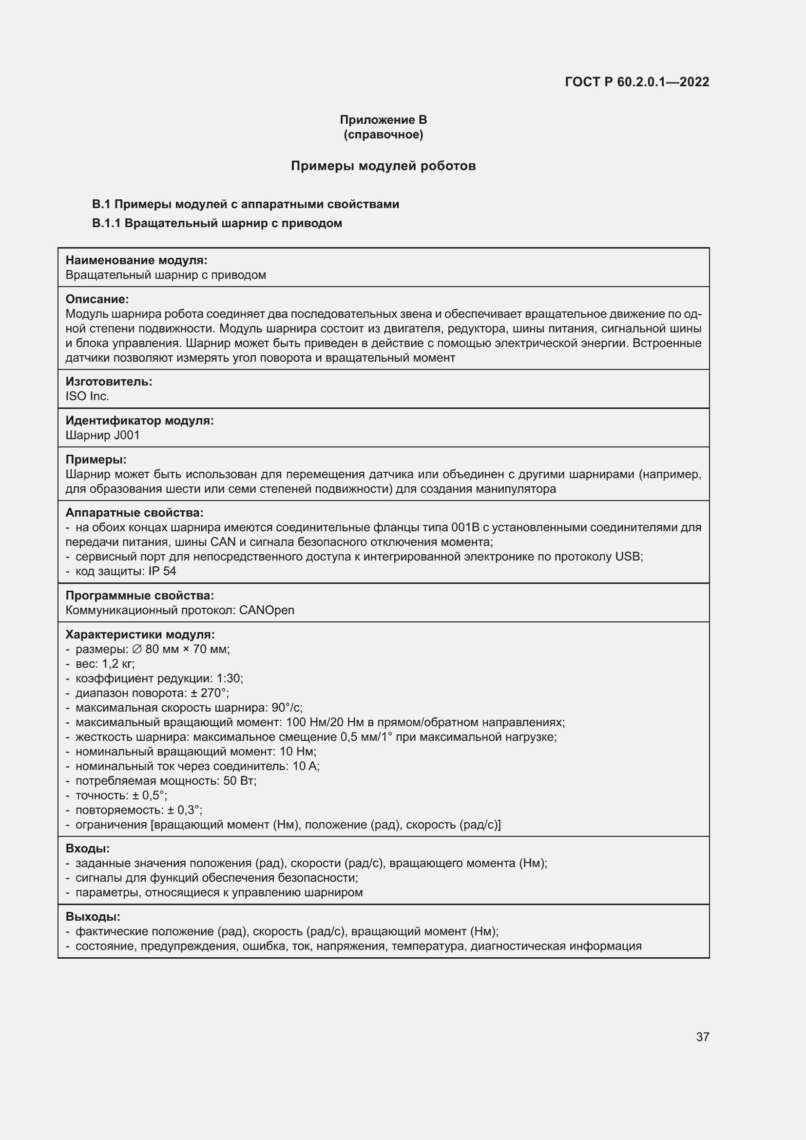 Страница 43 ГОСТ Р 60.2.0.1-2022