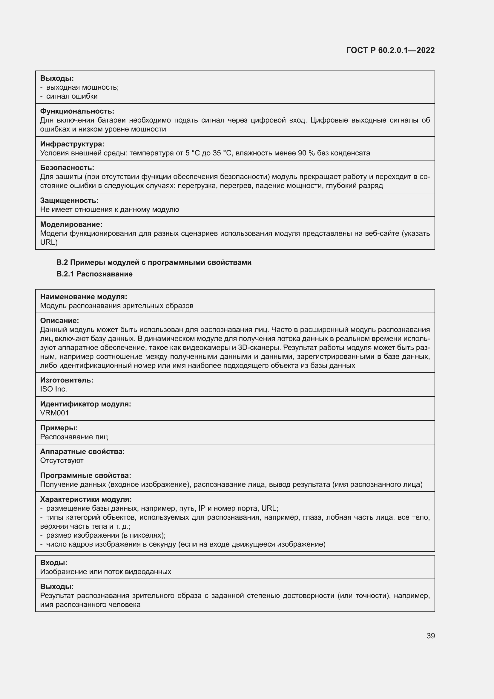 Страница 45 ГОСТ Р 60.2.0.1-2022