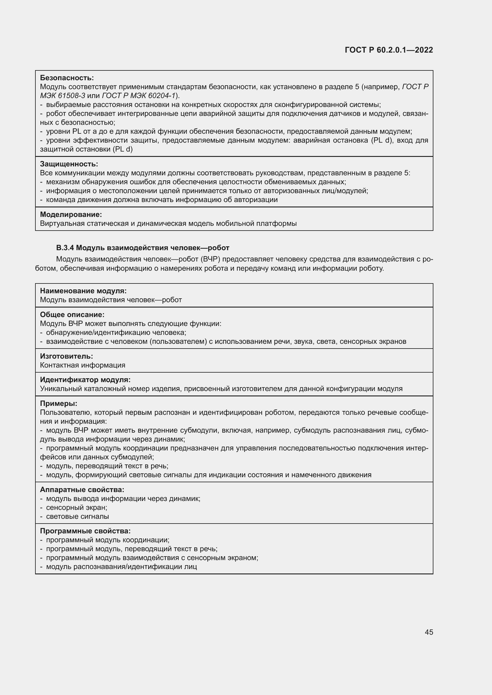 Страница 51 ГОСТ Р 60.2.0.1-2022